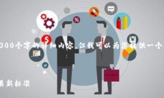 注意：由于字符限制，我