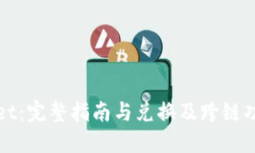 TPWallet：完整指南与兑换及跨链功能详解