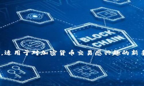 注意：以下内容是关于如何在TPWallet上充值购买加密货币的详细指南，适用于对加密货币交易感兴趣的新手和有经验的用户。请确保在进行交易前做好充分的研究，了解相关风险。


如何在TPWallet上充值与购买加密货币的全面指南