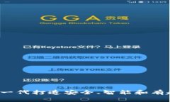 儿童区块链钱包：为下一