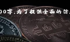 由于内容的长度和复杂性