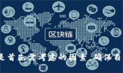   全面解析区块链理财钱包