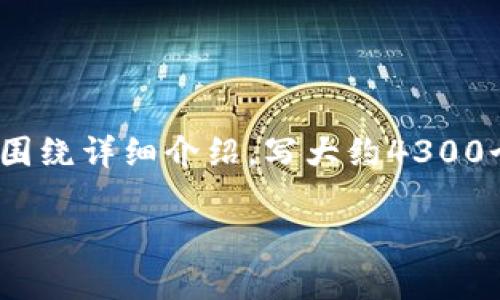 思考一个吸引用户查看且详细全面的优秀，放进标签里，和4个相关的关键词 用逗号分隔，关键词放进/guanjianci标签里，然后围绕详细介绍，写大约4300个字的内容，并思考3个可能相关的问题，并逐个问题详细介绍，每个问题介绍内容不少于700字，分段加上标签，段落用标签表示。

加密钱包用户超千万了吗？未来趋势与安全隐患全解析