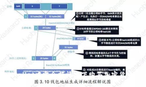 如何在TPWallet中零余额情况下购买加密货币：全面指南