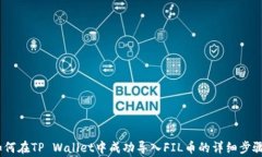 全面解读：如何在TP Wall