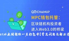 : TPWallet以太坊转账一直打