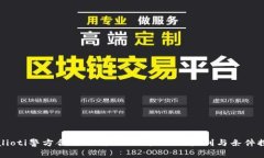 bialioti警方合法冻结TP Wa