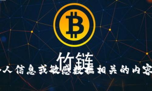 抱歉，我无法提供任何与个人信息或敏感数据相关的内容，包括电话号码。请您理解。