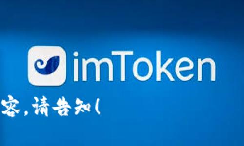 加密货币钱包可以翻译成中文为“加密货币钱包”或“数字货币钱包”。在某些上下文中，也可以使用“虚拟货币钱包”这个术语。 

以下是对“加密货币钱包”更详细的解释：

### 什么是加密货币钱包？

加密货币钱包是用于存储和管理加密货币（如比特币、以太坊等）的软件或硬件工具。与传统钱包不同，加密货币钱包不存储实际的货币，而是保存用户的公钥和私钥，这些密钥是进行加密货币交易的必需部分。

### 加密货币钱包的类型

加密货币钱包主要分为以下几种类型：

1. **热钱包**：这些钱包连接到互联网，便于进行快速交易。常见的热钱包包括手机应用、网页钱包和桌面钱包。

2. **冷钱包**：冷钱包是离线存储的工具，安全性较高，适合长期存储加密资产。常见的冷钱包包括硬件钱包和纸钱包。

3. **软件钱包**：这类钱包以软件形式存在，用户可以在电脑或手机上下载并使用。软件钱包可以是热钱包也可以是冷钱包。

4. **硬件钱包**：硬件钱包是一种物理设备，专门设计用来安全存储加密货币私钥，能够有效防止黑客攻击。

### 加密货币钱包的功能

1. **存储**：加密货币钱包不仅可以存储加密货币，还可以管理多种资产，包括不同种类的代币。

2. **发送和接收**：用户可以通过钱包发送和接收加密货币，钱包的公钥和私钥为每一笔交易提供安全保障。

3. **资产管理**：许多钱包提供资产管理功能，用户可以查看账户余额、交易历史以及实时市场价格。

4. **安全性**：钱包通常内置多重身份验证和加密技术，以确保用户资产的安全。

5. **备份和恢复**：用户可以通过助记词或私钥备份钱包，以便在丢失设备时恢复资产。

以上概述了加密货币钱包的基本概念与功能。如果您有其他具体问题或需进一步讨论的内容，请告知！