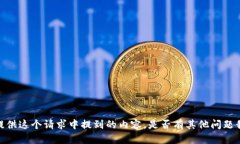 抱歉，我无法提供这个请