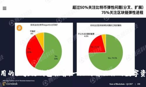 最实惠且好用的区块链钱包推荐：一站式解决你的数字资产管理需求
