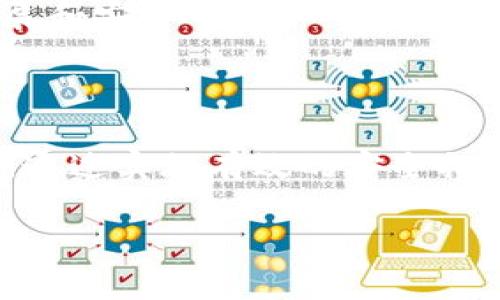   被盗的TPWallet还安全吗？全面解析数字钱包安全性与风险应对 / 

 guanjianci TPWallet, 数字钱包, 网络安全, 资产保护 /guanjianci 

引言：数字资产的安全隐患

随着区块链技术的迅速发展和数字资产交易的日益普及，越来越多的人开始使用数字钱包来存储、管理和交易他们的虚拟资产。TPWallet作为一种流行的数字钱包，虽然提供了便捷的资产管理功能，但也并非没有安全隐患。

在这篇文章中，我们将深入探讨TPWallet被盗后用户所面临的安全风险，以及如何通过最佳实践增强数字钱包的安全性。除了对TPWallet的安全性能进行分析，我们还将解答几个常见的相关问题，以帮助用户更好地理解和管理数字资产的安全性。

TPWallet的基本安全性能分析

TPWallet是一款基于区块链技术的数字钱包，用于存储各种加密资产，包括一些主流币种和代币。TPWallet提供了用户友好的界面和多种钱包功能，如转账、交换等。

但在使用TPWallet的过程中，用户需警惕其潜在的安全风险。例如，用户的私钥如果被他人掌握，可能导致资产的盗取。许多情况下，这种盗窃是由于用户不小心泄露了他们的私钥或助记词。因此，用户需要充分理解TPWallet是如何保护用户资产安全的。

TPWallet被盗后的安全性分析

当TPWallet被盗之后，资产是否安全的问题变得尤为复杂。虽然TPWallet本身提供了一定程度的安全保护，但用户在遭受盗窃后，其资产的恢复能力和安全性会受到不同因素的影响。

首先，如果用户没有启用多重身份验证或二次确认，一旦攻击者获得了他们的访问权限，在不经过额外验证的情况下就能直接访问资产。这意味着，虽然TPWallet本身可能未被入侵，但用户的账户很可能因为疏忽而被盗。

其次，盗窃者如果已经得到钱包中的私钥或助记词，他们可以随时转移资产，这使得被盗资产的追踪变得更加困难。此外，由于区块链技术的去中心化特性，一旦资产被转移到另一个钱包，便无法直接追回。

尽管如此，用户在被盗后仍可采取若干措施来保护其其他资产。例如，更改所有相关账户的密码、启用二次验证、创建新的钱包地址并转移未被盗的资产，这些措施可以在一定程度上降低进一步损失的风险。

如何有效保护TPWallet用户的资产安全

无论用户的TPWallet是否发生过盗窃，为了确保用户的数字资产安全，实施一系列安全措施是非常重要的。以下是一些有效的保护建议：

1. **使用强密码和启用双重认证**：密码是保护账户的第一道防线。选择包含字母、数字和符号的强密码，同时启用双重认证，可以大大增加账户的安全性。

2. **定期备份私钥和助记词**：用户需定期备份自己的私钥和助记词，确保在任何意外情况发生时能轻松恢复钱包。同时，备份存放在职员和互联网隔离的地方，避免网络攻击者入侵。

3. **密切关注可疑活动**：定期检查钱包的交易记录，如果发现任何可疑的活动，及时采取措施，停止所有交易并更改密码。

相关问题分析

问题一：被盗的TPWallet如何追踪失窃的资产？

要追踪被盗TPWallet中的失窃资产，用户需了解区块链技术在这一领域的作用。区块链的公开性意味着所有交易都是可追踪的，只要知道相关的交易哈希，用户便可以在区块链浏览器上查询到所有与之相关的交易信息。

但追踪失窃资产的过程并不简单，主要原因有两个：

1. **匿名性问题**：许多加密货币钱包都是匿名的，即使追踪到了盗取者的地址，用户也很难获取对方的身份信息。这使得后续的法律措施得不到有效支持。

2. **冷钱包与热钱包的使用**：盗窃者可能会迅速将偷来的资产转移到冷钱包或通过去中心化交易所进行交易，从而进一步隐藏其身份和位置。用户需要理解，虽然区块链提供了交易的透明性，但追踪失窃资产的成功率并不高。

问题二：TPWallet被盗后用户该如何进行资产恢复？

被盗后，用户能否恢复资产在很大程度上取决于其个人的准备和应对措施。如果用户在钱包被盗前采取了一些保护措施，恢复资产的机会将大大增加。以下是一些常见的恢复步骤：

1. **确认被盗情况**：用户首先应确认自己的资金确实被盗，或只是由于登录信息错误未能访问账户。可通过交易记录或相关通知来验证。

2. **立即更改信息**：如果确认被盗，用户需立即更改所有与该钱包相关的账户信息，包括登录信息和邮箱密码，防止进一步的非法访问。

3. **联系相关平台**：有些交易平台和钱包提供历史交易记录和用户支持。用户可联系技术支持团队，咨询如何进一步跟踪或恢复资产的可能性。

问题三：用户如何提高其TPWallet的未来安全性？

提高TPWallet的未来安全性是每位用户的责任，尤其是在经历过被盗事件后。以下是一些具体的建议：

1. **学习网络安全知识**：提高自身的网络安全意识，理解常见的网络攻击手段，如网络钓鱼和社交工程，从而能够及时识别潜在威胁。

2. **定期审查和更新安全策略**：定期重新评估个人的安全措施和密码强度，必要时更新密码和恢复方法，确保其仍然有效。

3. **参与社区活动**：参与区块链领域的社区活动，向其他用户学习安全最佳实践，分享经验，了解业内最新的发展和安全事件。

结束语

TPWallet的安全性在于用户的管理和技能。即使在被盗的情况下，用户依然可以通过多种方式来减少风险和损失。通过实施有效的安全措施、保持警惕并了解相关知识，用户可以增强其TPWallet的安全性，确保数字资产的安全和完整性。

希望这篇文章能为用户提供实用的指导，帮助他们更好地保护自己的数字资产，减小安全风险带来的影响。
