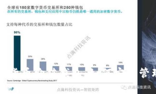 全面解析加密货币价值钱包：如何安全管理与增值资产
