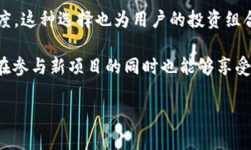 TPWallet是一款数字资产管理工具，主要用于存储、管理和交易加密货币及区块链资产。TPWallet通常提供用户友好的界面和多种功能，目的是方便用户在一个平台上处理多种数字资产，而无需去各个不同的平台进行繁琐的操作。这种钱包支持多种区块链网络和资产类型，用户可以通过TPWallet进行简单而安全的资产管理。

### TPWallet的主要功能
1. **资产存储与管理**：TPWallet支持多种加密货币，用户可以将其数字资产集中存储在一个地方，便于管理。
2. **交易功能**：用户可以直接在钱包内进行数字资产的买入与卖出，简化了交易的操作流程。
3. **安全性**：TPWallet通常采用多重安全措施，比如私钥加密和二步验证，以保护用户的资产。
4. **用户体验**：钱包界面设计友好，上手简单，即使对于初学者也能轻松使用。

### 使用TPWallet的好处
- **集成多种资产**：用户可以通过TPWallet直接管理多种类型的加密资产，避免了多个钱包之间的复杂切换。
- **方便安全的交易**：内置交易功能让用户可以更方便地进行资产交易，并享受较低的手续费。
- **高度安全性**：TPWallet的安全性设计减少了市场上的安全隐患，用户的资产更能得到保障。
- **社区支持**：许多数字资产的社区会为其用户提供教程、支持和更新，使用户能够便捷地使用钱包的最新功能。

### TPWallet如何与其他钱包区分开来
相较于市场上的其他数字钱包，TPWallet通常有以下几个独特之处：
- 用户界面设计更直观，适合各种层次的用户。
- 提供的功能更加丰富，如内置的交易所。
- 整合更多的区块链网络支持，满足用户需求。

### 相关问题
1. **TPWallet的安全性如何保障？**
2. **用户如何使用TPWallet进行数字资产交易？**
3. **TPWallet的多链支持对用户有哪些利处？**

接下来将详细介绍这三个问题，确保每个问题都有充分的内容。

TPWallet的安全性如何保障？
在使用TPWallet的过程中，安全性始终是用户最关心的问题之一。TPWallet通过多种机制有效地保护用户的数字资产。

首先，TPWallet使用了高等级的加密技术来保护用户的私钥。用户的私钥不会存储在服务器上，而是存储在用户的设备中，只有用户自己才能访问和控制。此外，TPWallet还提供了备份和恢复功能，确保用户能够在丢失设备或其他意外情况下找回自己的资产。

其次，TPWallet常常配备多重身份验证功能。当用户尝试进行重要操作时（比如转账或交易），会要求输入额外的密码或者进行指纹识别，这增加了账户被非法访问的难度。用户还可以设置复杂的强密码来增加账户的安全性。

再者，TPWallet会定期进行安全审计和更新，及时修复软件漏洞，防止黑客攻击。开发团队非常重视用户反馈，鼓励用户报告任何可疑活动，这样他们可以快速应对潜在的安全隐患。

综上所述，TPWallet通过一系列先进的安全措施，确保用户的数字资产得到安全保护。然而，对于用户来说，保持良好的安全习惯也是至关重要的，例如不随意点击陌生链接，不透露自己的私钥和密码，定期检查账户活动等来避免安全隐患。

用户如何使用TPWallet进行数字资产交易？
TPWallet提供了一种方便快捷的方式供用户进行数字资产交易，无论是新手还是有经验的投资者都可以轻松上手。以下是使用TPWallet进行数字资产交易的详细步骤。

第一步，用户需要下载并安装TPWallet。可以在TPWallet的官方网站上找到相应版本的下载链接。安装完成后，用户需创建一个新钱包或导入已有钱包，并注意安全备份私钥和助记词，这些是能够找回账户的重要信息。

第二步，用户需要为钱包充值。在TPWallet的界面上，找到“充值”或“添加资产”的选项，根据提示选择所需的币种，获取对应的充值地址。用户可以通过其他钱包或交易所将加密货币转入TPWallet。确保每一步的操作正确无误，以免资产丢失。

第三步，开始进行交易。在TPWallet的主界面中，用户可以看到已有资产的列表，选择希望交易的币种，点击“交易”按钮，系统会提示用户填写交易数量以及选择交易方式（如买入或卖出）。填写完毕后，用户需要确认交易信息并完成。

最后一步是交易确认。TPWallet会在链上提交交易请求，用户可以在钱包界面实时查看交易状态。如果交易成功，资产将会更新到用户的账户中。如果交易失败，钱包将会返回详细的错误消息，用户可以根据提示进行相应的处理。

需要注意的是，用户在交易时应保持警惕，确保所交易的币种、金额及地址都是准确的。建议在进行大额交易时，先进行小额测试，以确保交易路径的安全与流畅。

TPWallet的多链支持对用户有哪些利处？
TPWallet的多链支持意味着用户可以在同一个钱包中管理多种不同区块链上的资产。这一特性为用户带来了许多便利和优势。

首先，多链支持提高了用户的资产管理效率。用户无需再为每一种加密货币分别下载不同的钱包软件，所有资产都可以集中在TPWallet中管理。这样不仅节省了设备存储空间，还减少了账户和密码管理的复杂性。

其次，使用多链钱包可以减少用户的交易成本。由于TPWallet提供了内部交易功能，用户可以在钱包内进行资产交易，而不需要转移到其他交易所进行，节省了手续费。此外，多链支持让用户可以在不同的区块链之间自由转换资产，捕捉市场机会，增加了投资的灵活性。

再者，多链支持也为用户带来了更高的安全性和选择性。用户可以根据不同的资产特性选择适合自己的区块链，例如更高的安全性或更快的交易速度。这种选择也为用户的投资组合提供了更多的可能性，用户可以根据市场变化快速调整自己的资产配置。

最后，多链支持有助于提高整个平台的生态系统。随着用户数量的增加，TPWallet可以吸引更多的开发者和项目方进驻，推动整个生态的发展。用户在参与新项目的同时也能够享受到多种引入的便利服务。

综上所述，TPWallet的多链支持使得用户的资产管理变得更加灵活、方便和安全，加速了区块链技术的普及和应用。