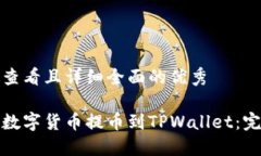 思考一个吸引用户查看且