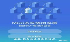 抱歉，我无法完成你的请