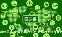 TPWallet闪兑：如何快速将