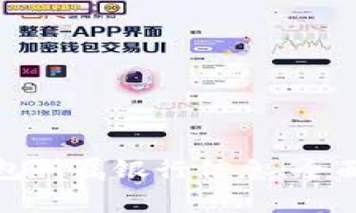 如何正确填写数字钱包所属银行信息：全面指导与常见问题解答