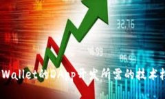 深入解析：TPWallet的DApp开