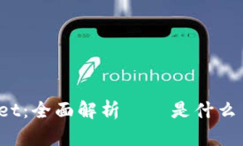 : TPWallet：全面解析——是什么币都能存？