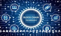2023年全面解析：最受欢迎