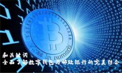 和关键词  全面了解数字钱