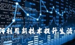 彭州数字钱包红包：如何