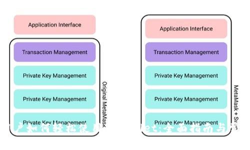 苹果手机用户如何轻松使用TPWallet：全面指南与常见问题解答