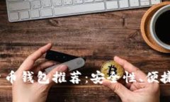 2023年最佳虚拟数字货币钱
