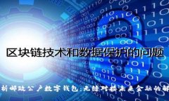全面解析邮政公户数字钱