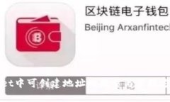 TPWallet中可创建地址的数量