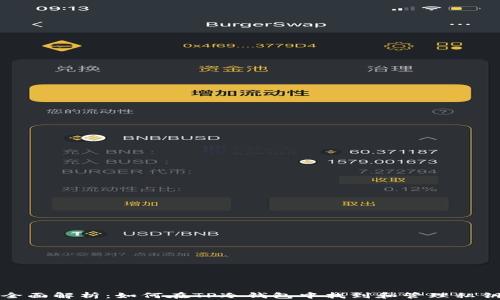 
全面解析：如何在TP冷钱包中找到和管理私钥
