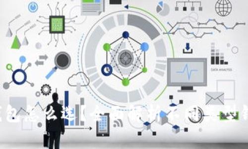  数字货币钱包怎么选？全面解析不同类型钱包的优缺点