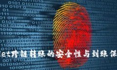 TPWallet跨链转账的安全性与