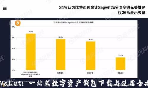 
TPWallet: 一站式数字资产钱包下载与使用全攻略