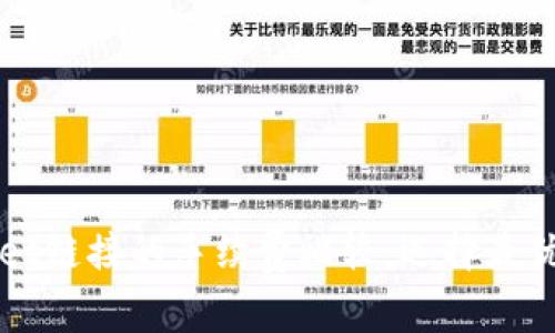 : TPWallet链接的手续费比较：选择最优方案指南