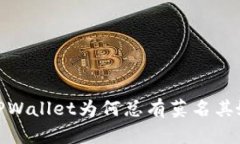 深入解析：TPWallet为何总有