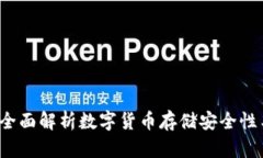 TPWallet：全面解析数字货币