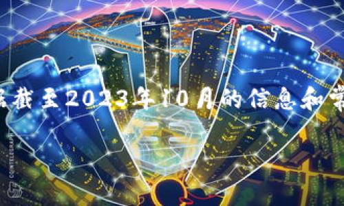 注意：由于我无法访问实时数据或特定平台的最新界面，以下内容是根据截至2023年10月的信息和常见步骤提供的。请在进行任何交易之前，务必核实具体平台的最新指导。

TPWallet中将HT转换为ETH的详细指南