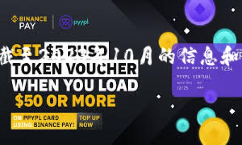 注意：由于我无法访问实时数据或特定平台的最新界面，以下内容是根据截至2023年10月的信息和常见步骤提供的。请在进行任何交易之前，务必核实具体平台的最新指导。

TPWallet中将HT转换为ETH的详细指南