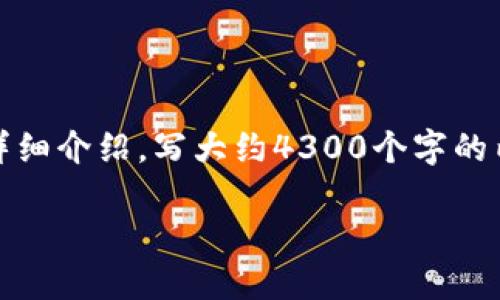 思考一个吸引用户查看且详细全面的优秀，放进标签里，和4个相关的关键词 用逗号分隔，关键词放进标签里，然后围绕详细介绍，写大约4300个字的内容，并思考3个可能相关的问题，并逐个问题详细介绍，每个问题介绍内容不少于700字，分段加上标签，段落用标签表示。

: 加密钱包多重签名验证失败的原因及解决方案