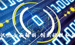 数字货币钱包试点全面解