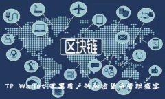 TP Wallet：苹果用户的加密