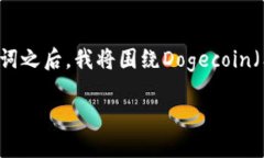 注意：以下是对您所请求