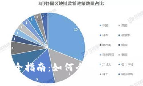 微信钱包安全指南：如何全面保护你的数字资产