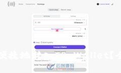 如何将佛萨奇币安全便捷