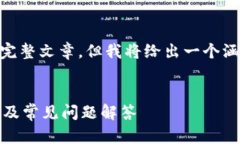 提示：由于内容限制，并不能输出4300字的完整文