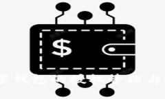 全面解析：数字钱包的授权管理与取消授权机制