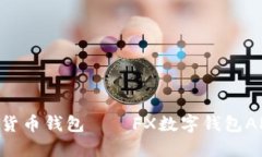 快速、便捷、安全的数字