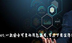 TPWallet：一款安全可靠的钱